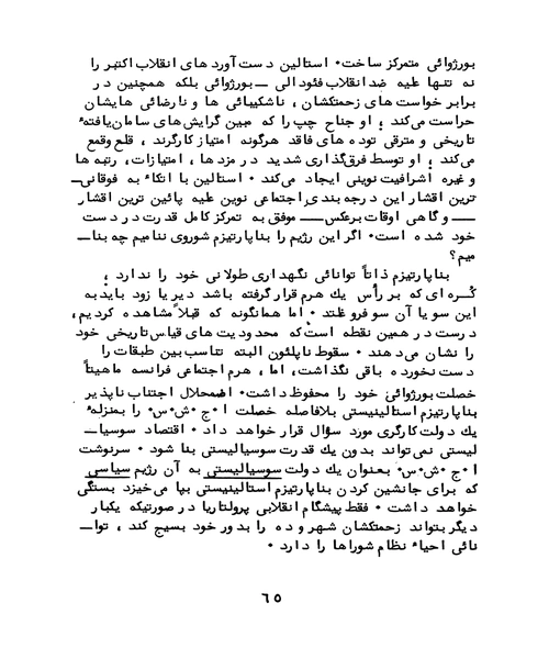ماهیت طبقاتی دولت شوروی - نمونه سوم - جزیره کتاب های الکترونیکی